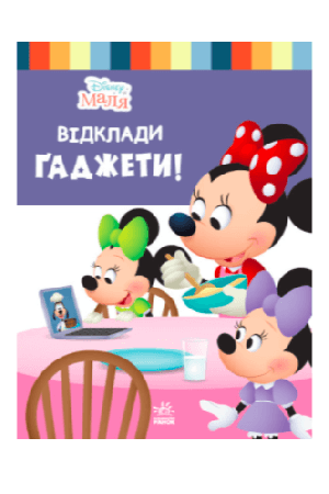 disney-vidklady-gadzhety