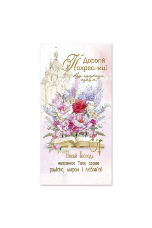 dorohij-pokhresnytsi-greeting-card