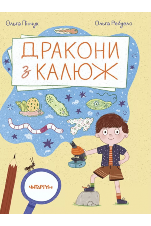 Дракони з калюж