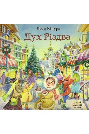 dukh-rizdva-dobri-mamyni-kazky