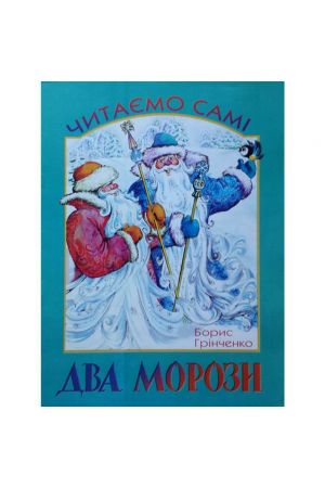 dva-morozy