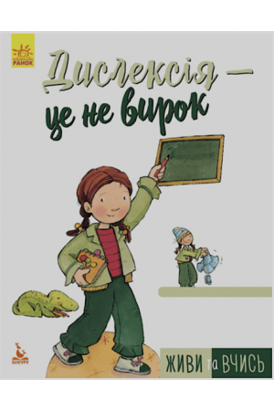 dysleksiya-tse-ne-vyrok