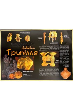 Trypillya an Enigmatic civilization Poster