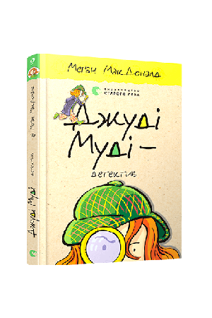 dzhudi-mudi-detektyv