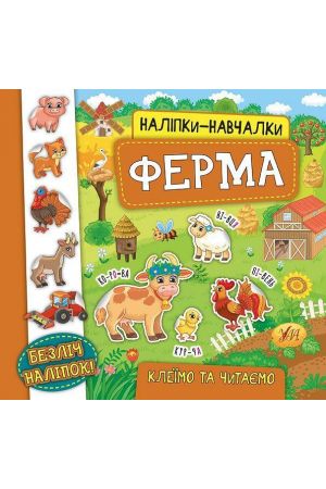 ferma-nalipki-navchalki