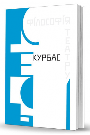 Філософія театру