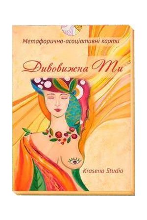 Game Дивовижна Ти