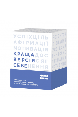 Game Краща версіа себе