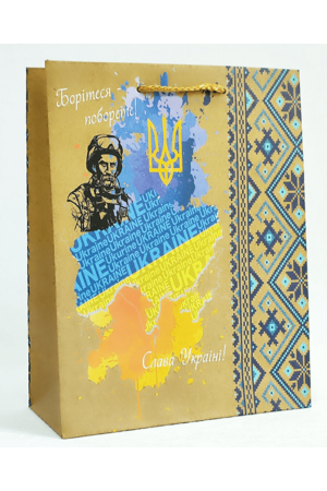 Gift Bag Борітеся L