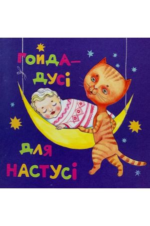 gojda-dusi-dlja-nastusi