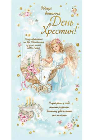 Greeting Card Хрестини