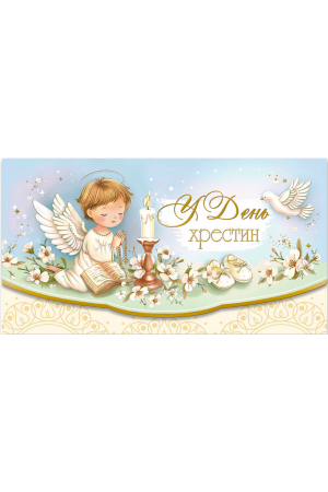 25 Greeting Card Money Envelope Christening KM-5040