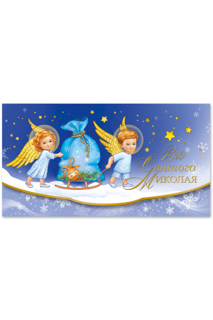 Greeting Card Money Envelope St Nicholas KM-5000