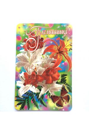 greeting-card-pleminnytsi