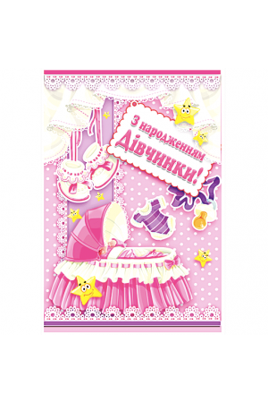 greeting-card-z-narodzhenniam-divchynky