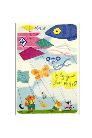 greetings-card-ne-vidpuskai