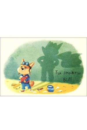 greetings-card-ty-zmozhesh-vse