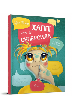 27 Хаппі та її суперсила