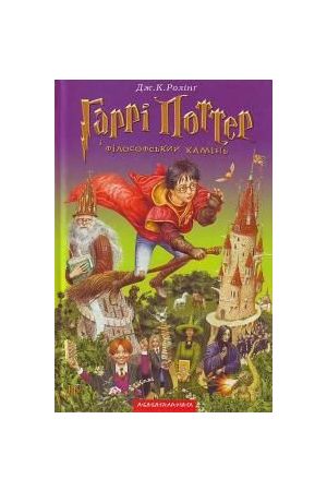harri-potter-filosofskyi-kamin