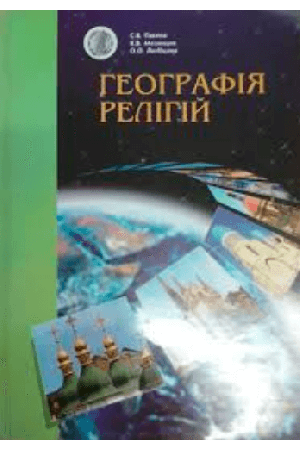 heohrafia-relihii