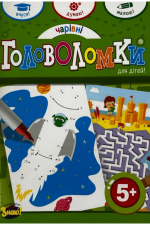 Головоломки Чарівні