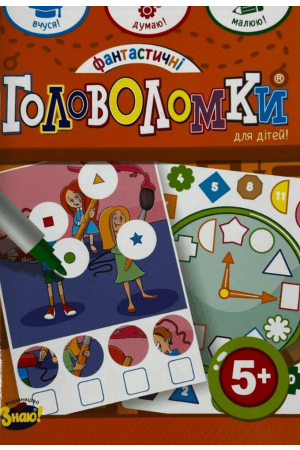 Головоломки Фантастичні