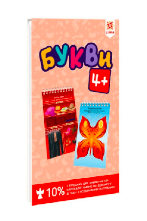 hraiky-bukvy-4+-rozvyvayuchi-bloknoty