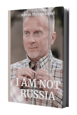  I Am Not Russia Роман