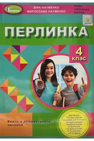 24 Перлинка 4 клас