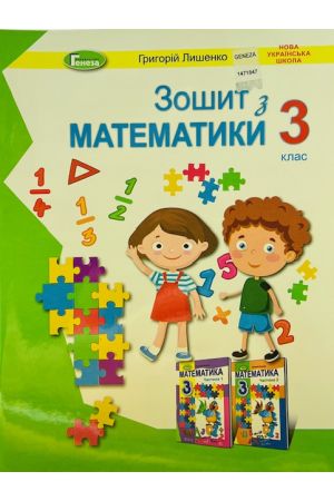 24  Зошит з математики 3 кл