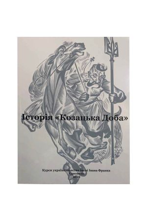davnja-istorija-ukraini