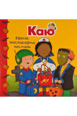 kaiu-vdiahaie-maskaradnyi-kostium