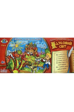 23 Казковий світ - озвучена гра