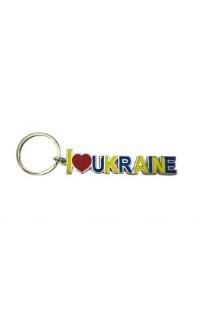 Keychain I Love Ukraine