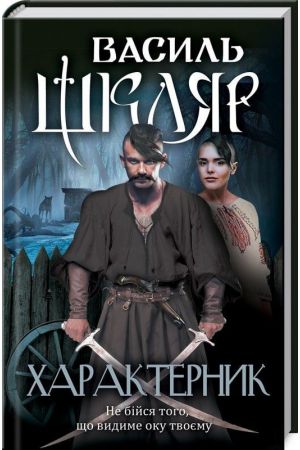 kharakternyk