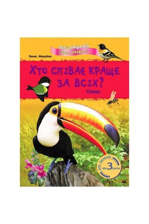 khto-spivaie-krashche-ptakhy