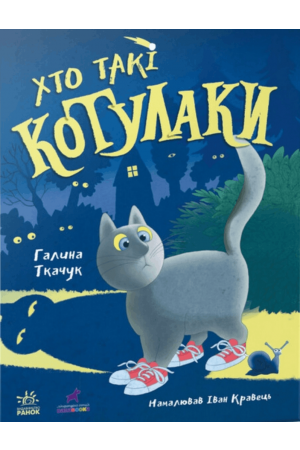 Хто такі котулаки