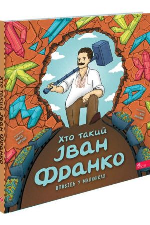 27 Хто такий Іван Франко