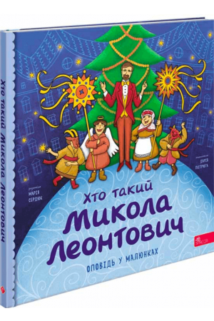 Хто такий Микола Леонтович