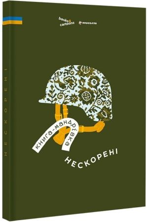 knyha-mandrivka-neskoreni