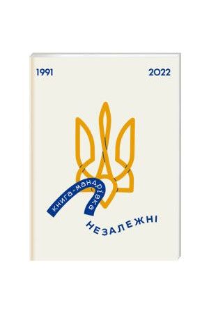 knyha-mandrivka-nezalezhni