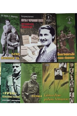 Книги із серії Літопис УПА
