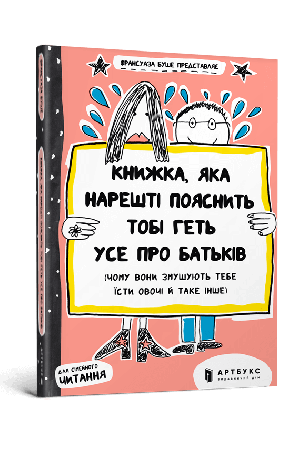 knyzhka-yaka-nareshti-poyasnyt-tobi-1