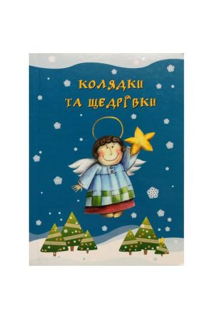 koliadky-ta-shchedrivky