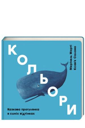 koliory-kazkova-prohulianka-v-synikh-vidtynkakh