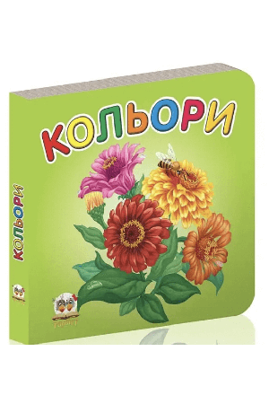 koliory-nimi-book
