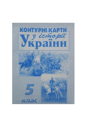 konturni-karty-z-istori-ukrainy