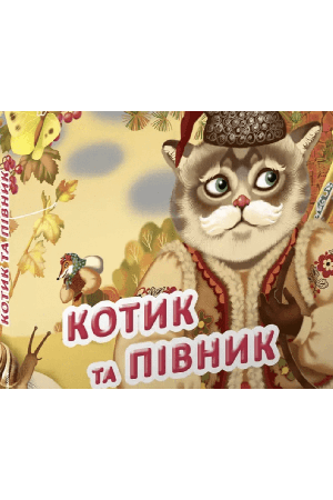 kotyk-ta-pivnyk-nimi-book