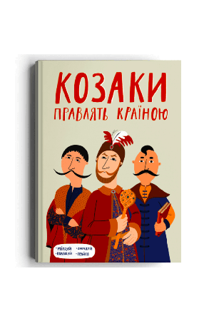 kozaky-pravliat-krainoyu