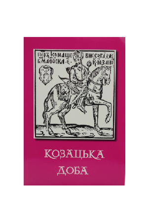 kozatska-doba